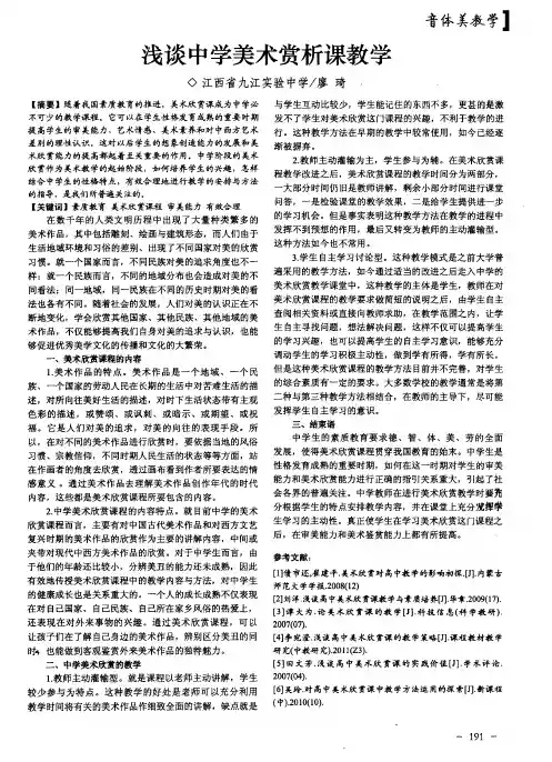 浅谈中学美术赏析课教学