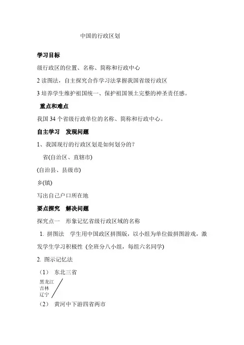 人教2011版初中地理八年级上册《中国省级行政区划中国地形图》_51