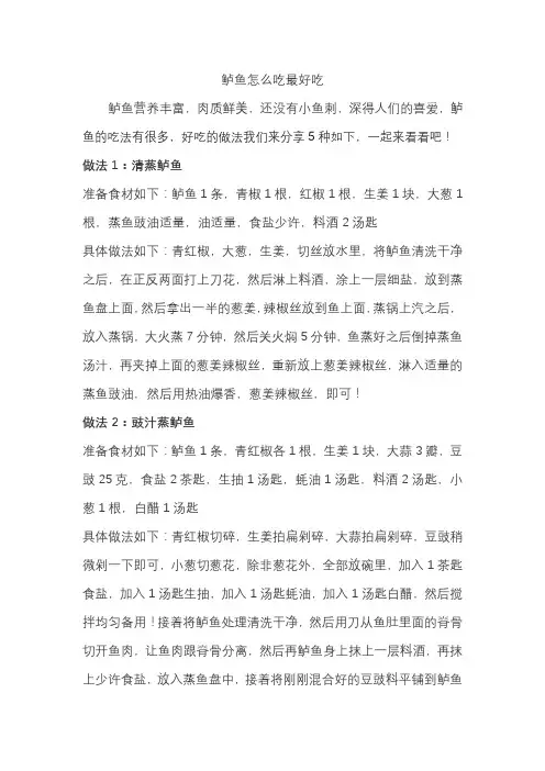 鲈鱼怎么吃最好吃