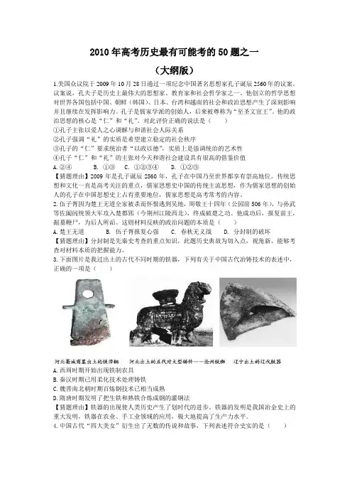 2010年高考历史最有可能考的50题之一
