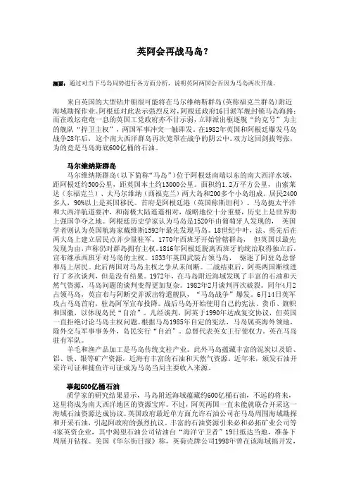 马岛战争论文