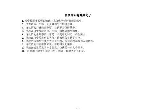 品酒的心得精美句子