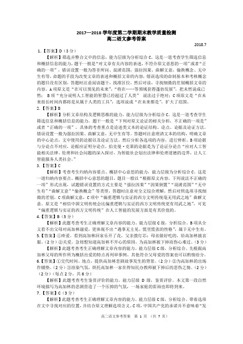 高二下语文参考答案 2018.7.9