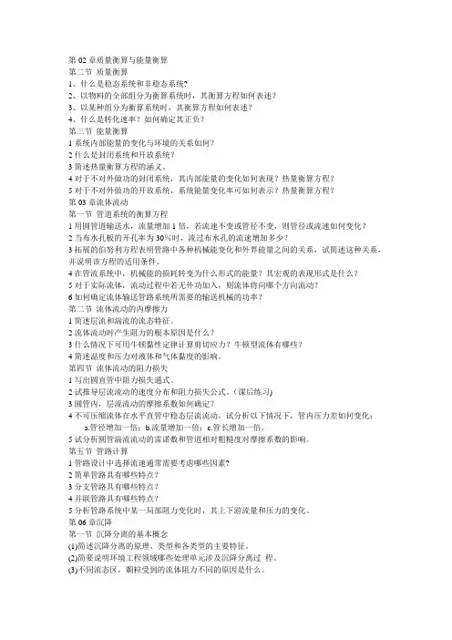 环工原理