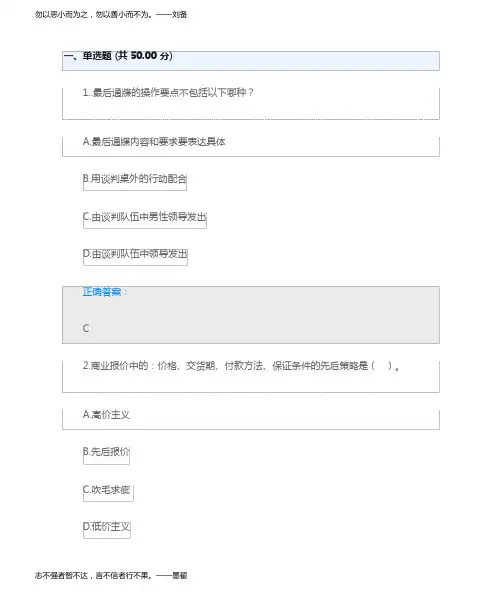 谈判技巧第五章答案