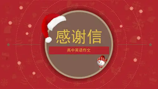 高中英语高考书面表达---感谢信课件