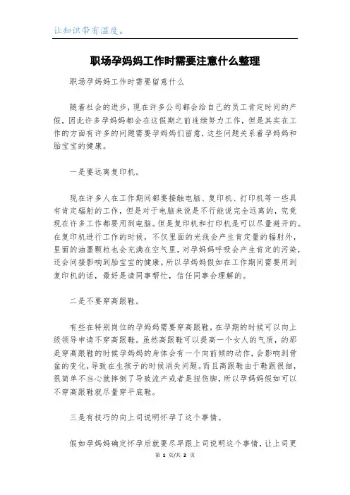职场孕妈妈工作时需要注意什么整理