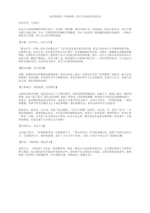 水浒传课前三分钟演讲