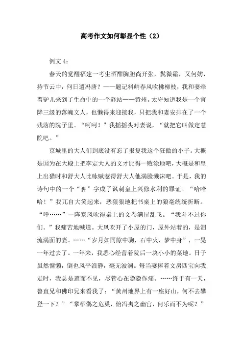 高考作文如何彰显个性(2)