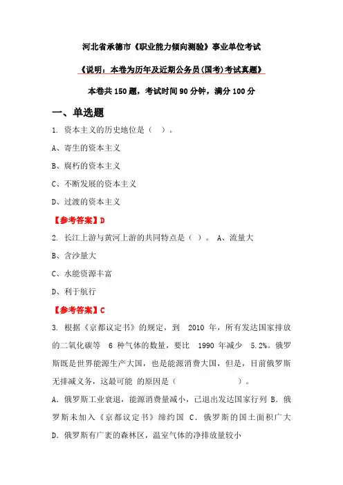 河北省承德市《职业能力倾向测验》事业单位考试