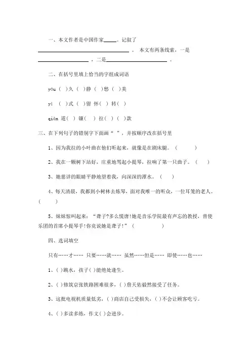 六年级上册语文一课一练 -《唯一的听众》人教新课标 含答案