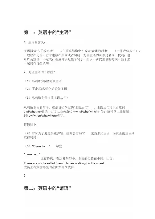 怎样分清英语中的主语、谓语、宾语、定语、状语、补语和表语？