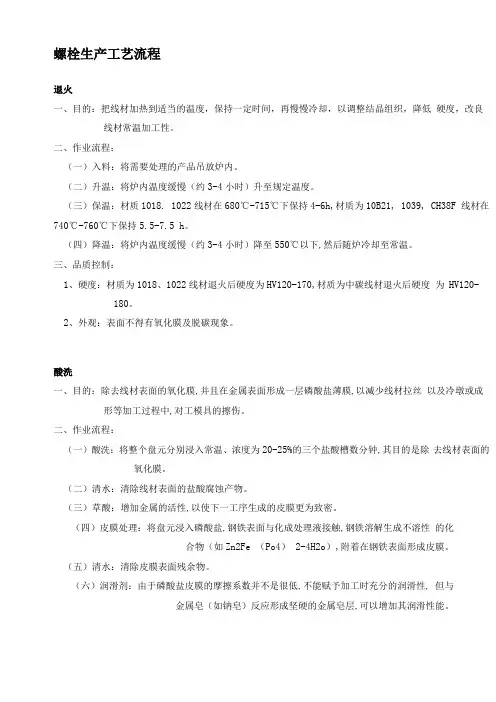 螺栓生产工艺流程