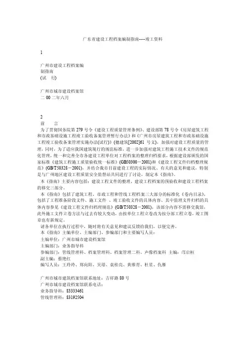 广东省建设工程档案编制指南----竣工资料
