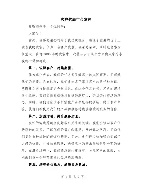 客户代表年会发言