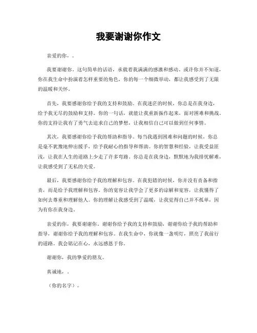 我要谢谢你作文