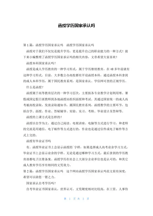函授学历国家承认吗