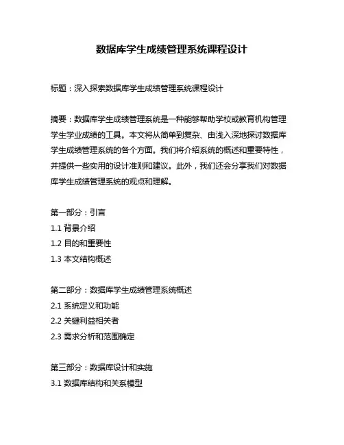 数据库学生成绩管理系统课程设计