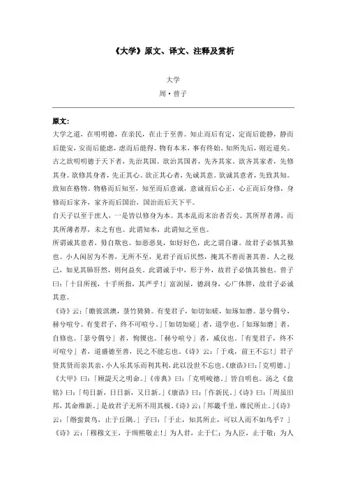 《大学》原文、译文、注释及赏析