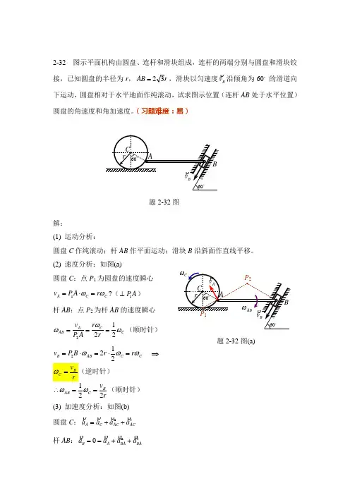 理论力学机械工业出版社课后习题答案第二章2-24