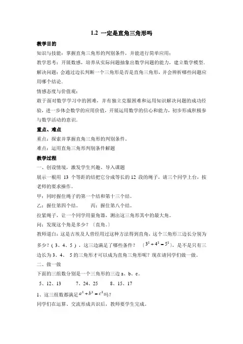 《一定是直角三角形吗》教案 (公开课)2022年1