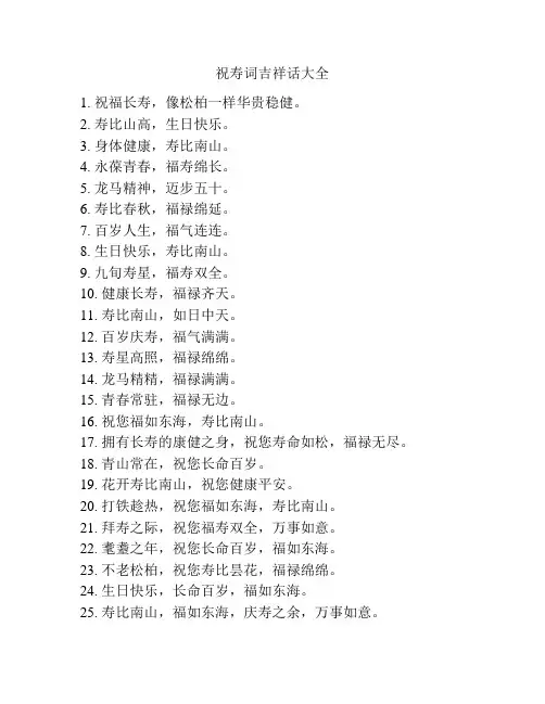 祝寿词吉祥话大全