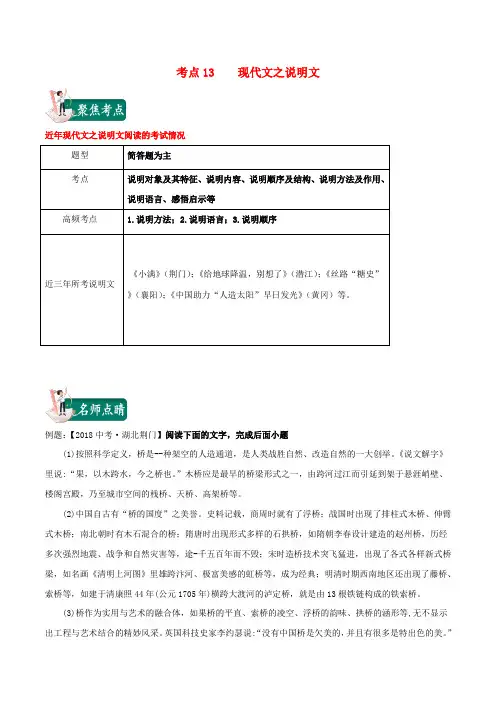 湖北省2020年中考语文复习13现代文之说明文(含解析)