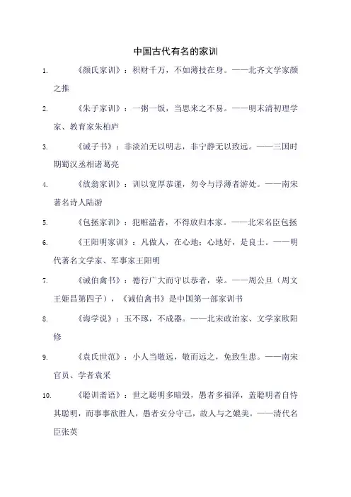 中国古代有名的家训