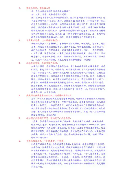 保险陌拜话术拒绝处理
