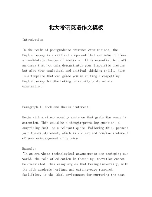 北大考研英语作文模板