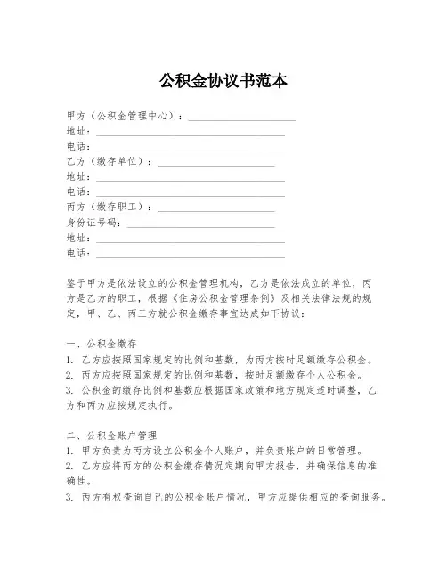公积金协议书范本