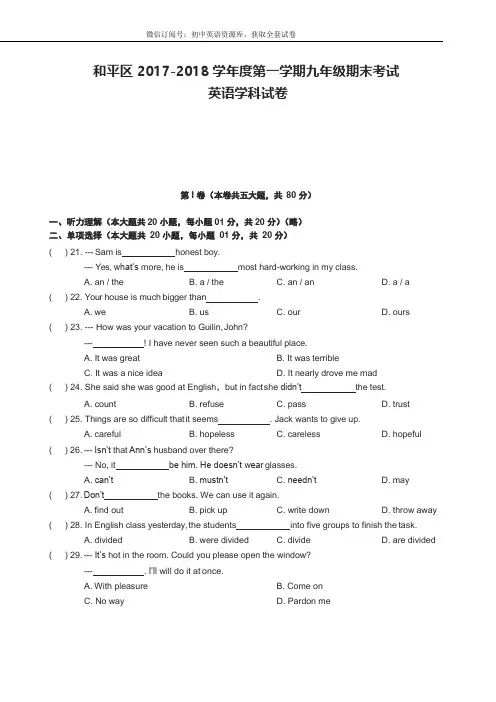 和平区2017-2018上学期期末初三英语试题及答案