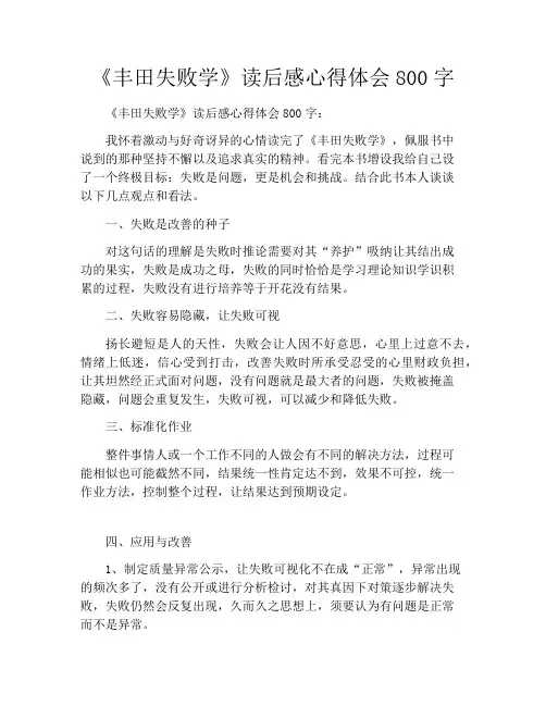 《丰田失败学》读后感心得体会800字