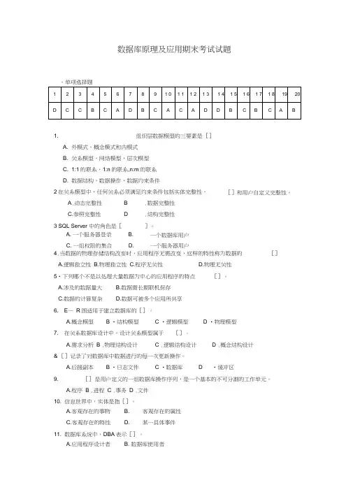 数据库原理及应用-期末考试试题