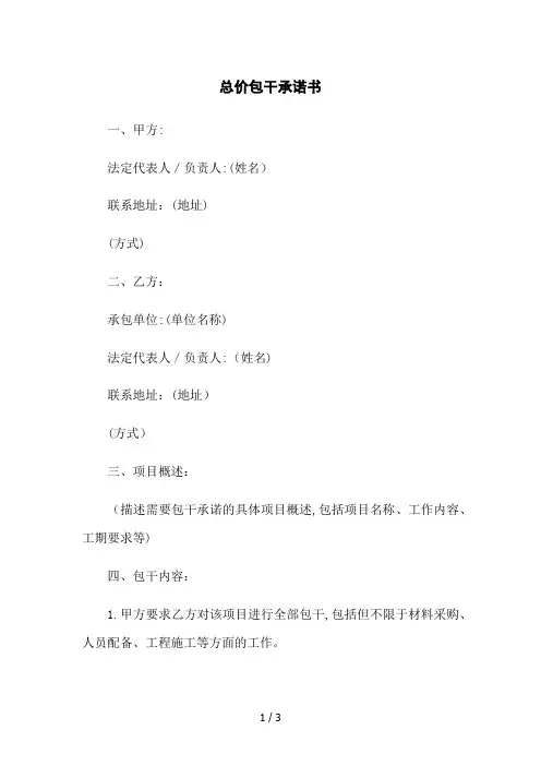 总价包干承诺书