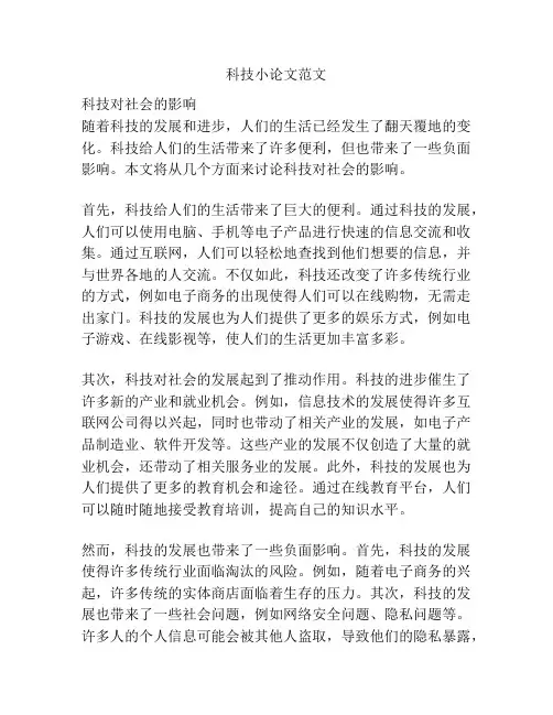 科技小论文范文