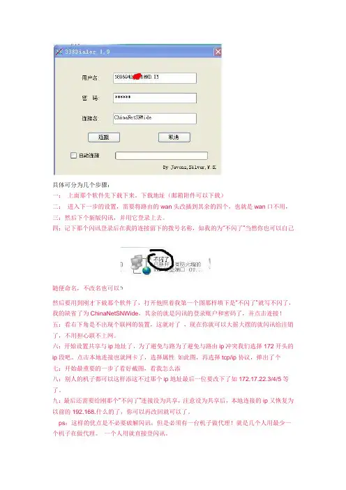 解决闪讯用路由掉线之代理方法!永久可用!橙心迈迈版