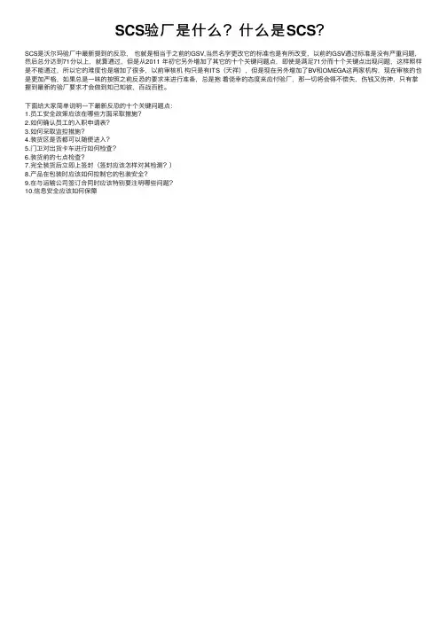 SCS验厂是什么？什么是SCS？