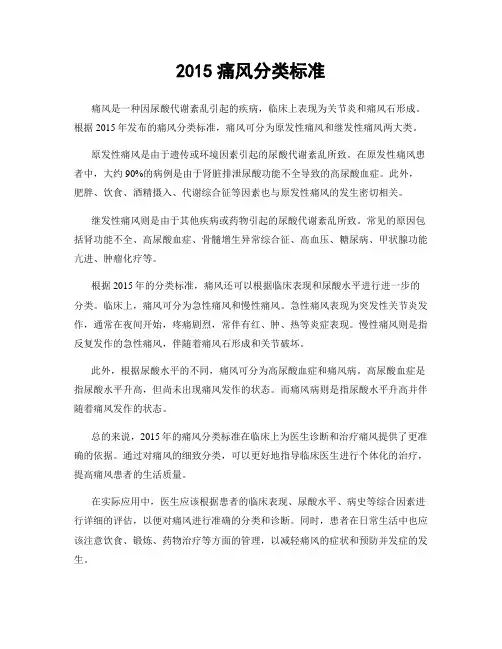 2015痛风分类标准