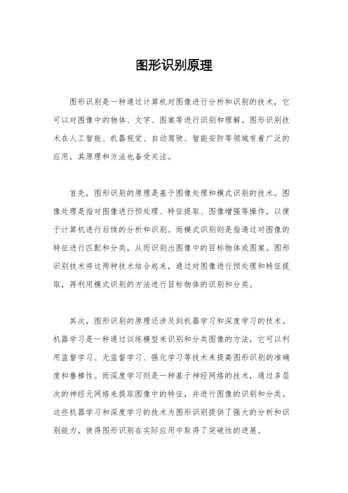图形识别原理