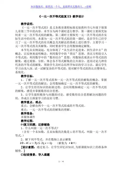 人教版初中数学七年级下册第九章《不等式与不等式组》复习教案