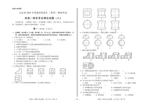机电一体化专业理论试题八