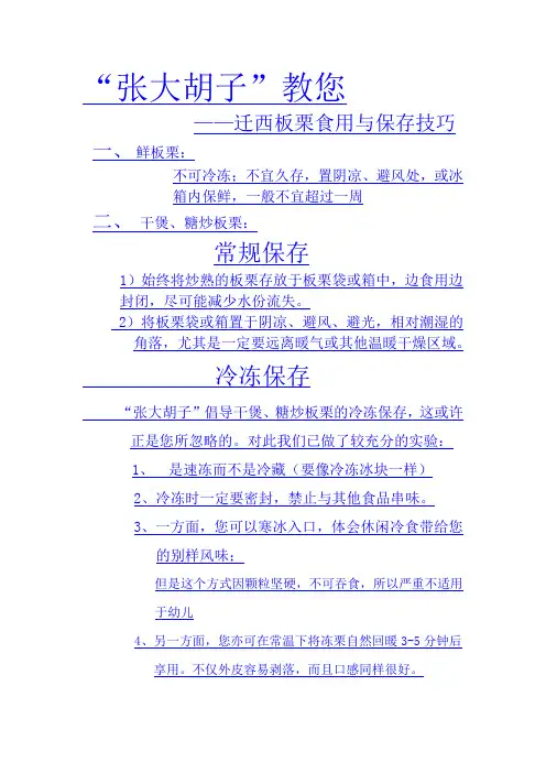 张大胡子教您迁西板栗食用与保存技巧