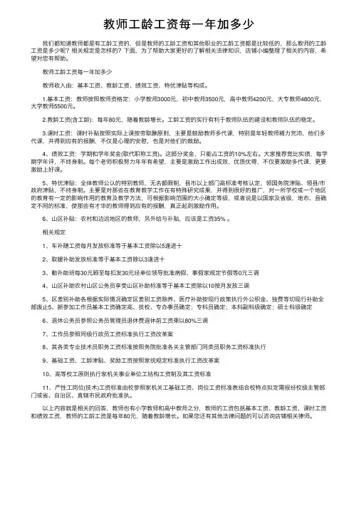 教师工龄工资每一年加多少