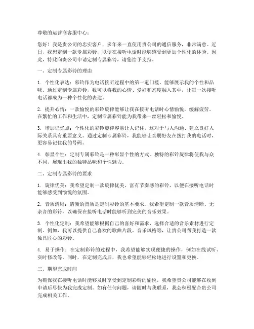 定制专属彩铃申请书模板
