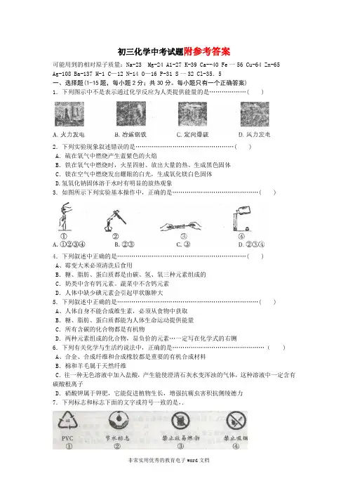 初三化学中考试题及答案