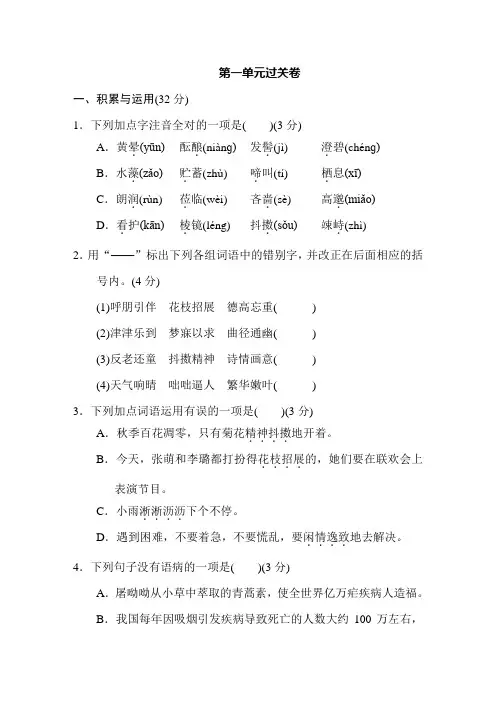 人教版七年级语文上册第一单元第1单元过关卷