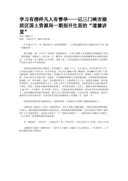 学习有榜样凡人有善举——记三门峡市湖滨区国土资源局一期别开生