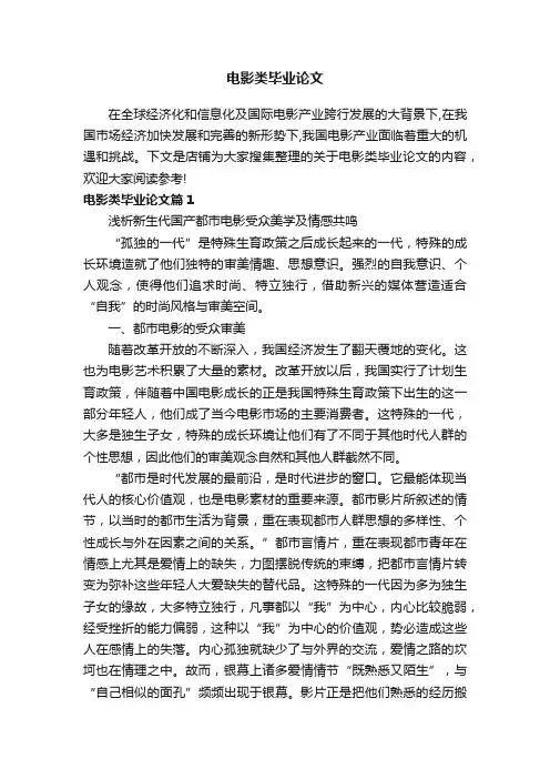 电影类毕业论文