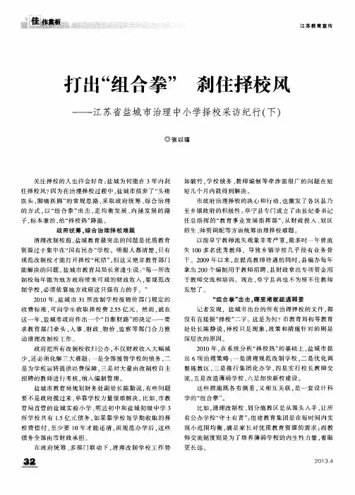 打出“组合拳” 刹住择校风——江苏省盐城市治理中小学择校采访纪行(下)